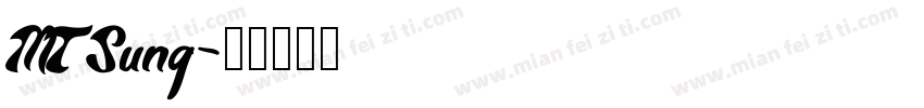 MT Sung字体转换